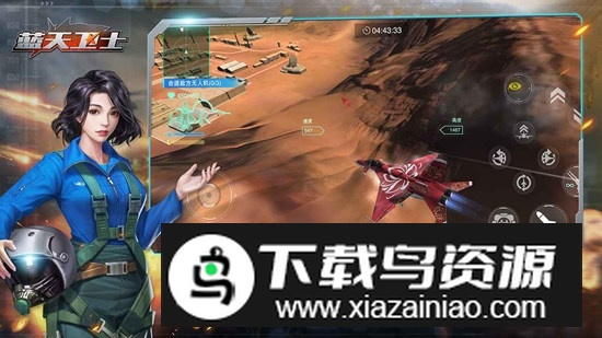 蓝天卫士游戏官方正版截图2