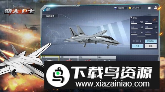 蓝天卫士游戏官方正版截图3