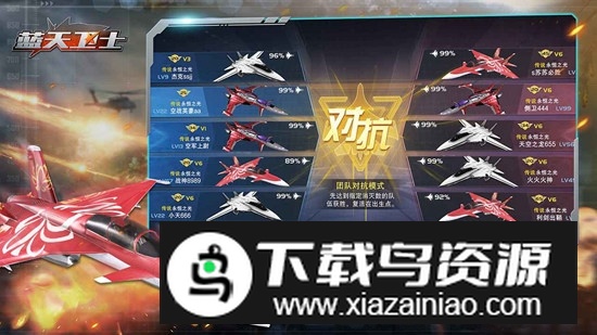 蓝天卫士游戏官方正版截图4