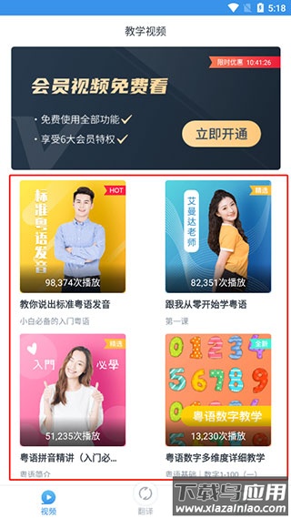 粤语翻译app