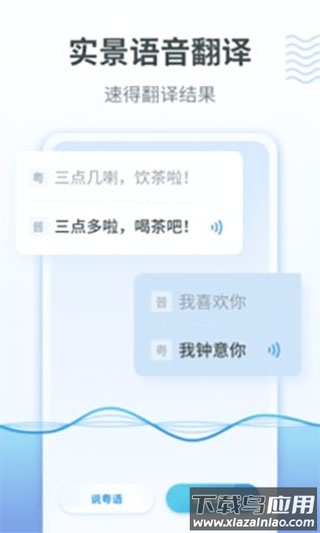 粤语翻译app截图1