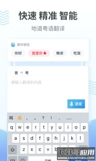粤语翻译app截图2