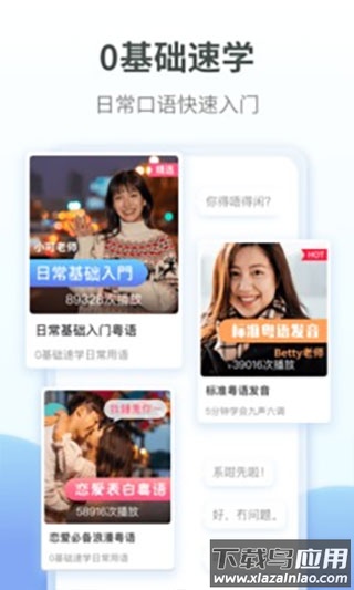 粤语翻译app截图3