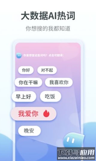 粤语翻译app截图4