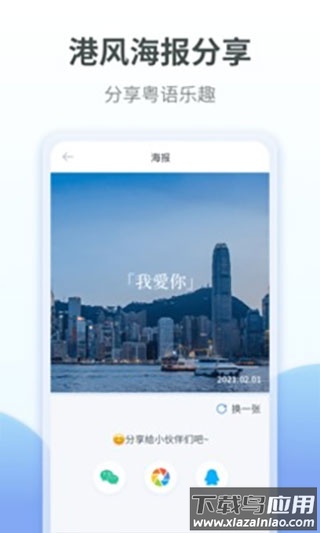 粤语翻译app截图5