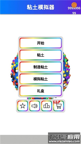 粘土模拟器