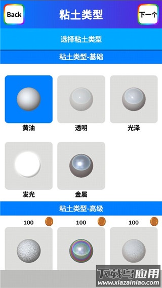 粘土模拟器