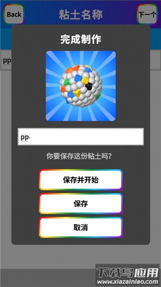 粘土模拟器