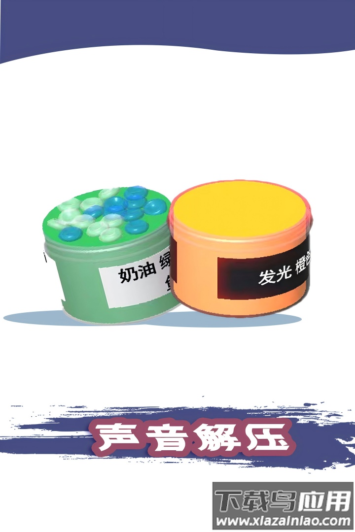 粘土模拟器截图2