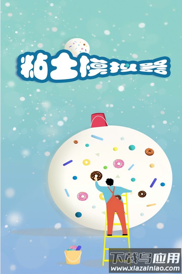 粘土模拟器截图3