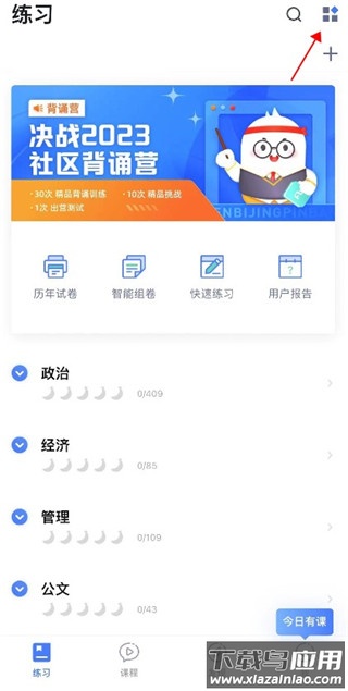 粉笔公考app最新版