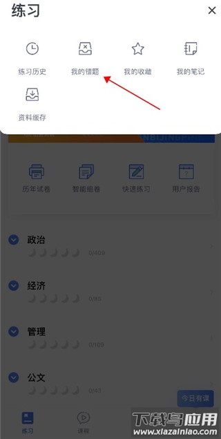粉笔公考app最新版