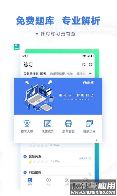粉笔公考app最新版截图1