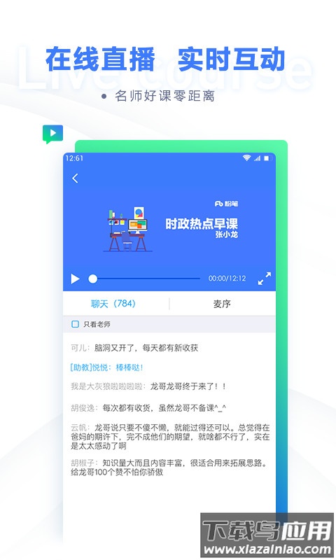 粉笔公考app最新版截图2