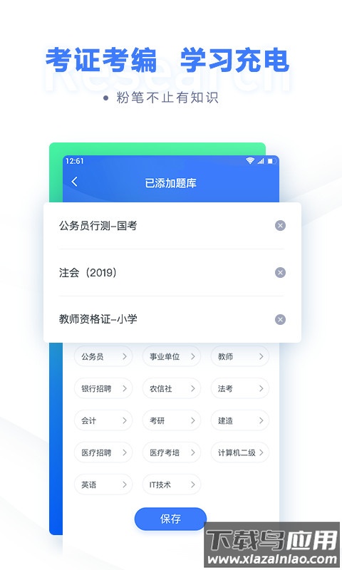粉笔公考app最新版截图3