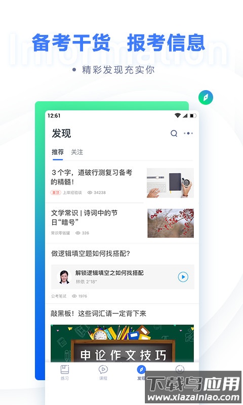 粉笔公考app最新版截图4