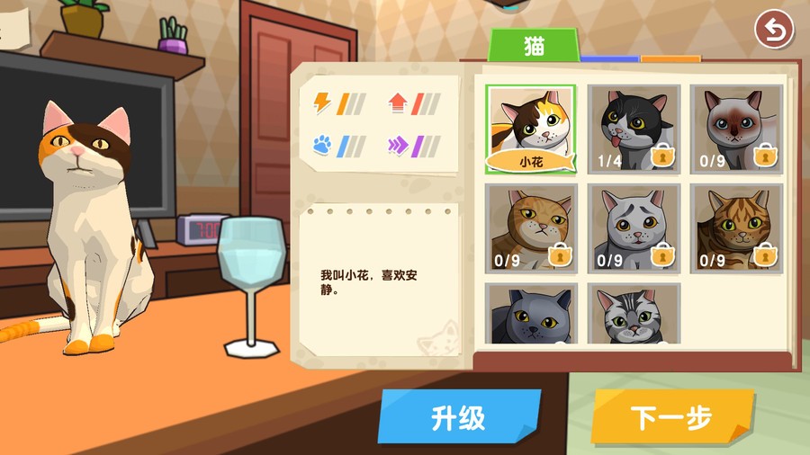 顽皮猫小游戏截图1