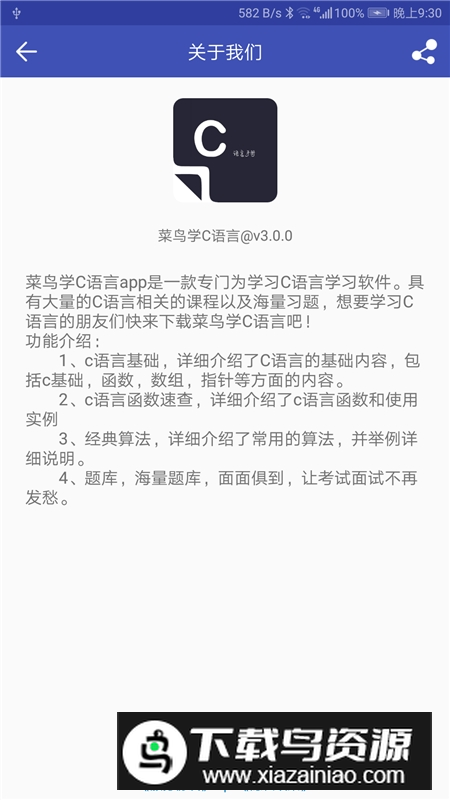 菜鸟学C语言app最新版本截图1