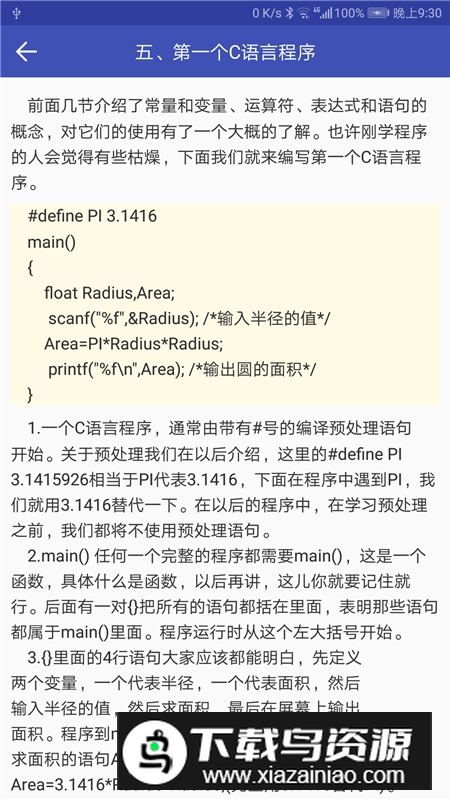 菜鸟学C语言app最新版本截图2