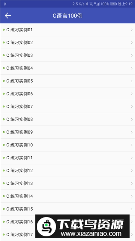 菜鸟学C语言app最新版本截图3
