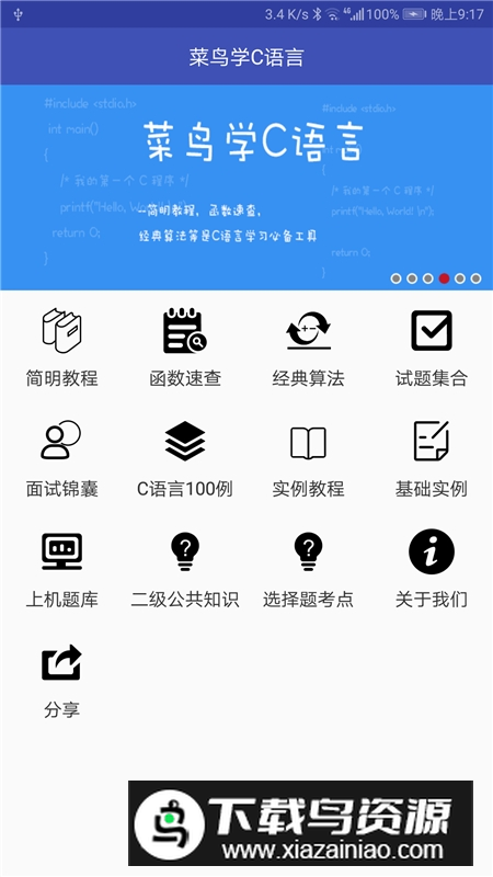 菜鸟学C语言app最新版本截图5