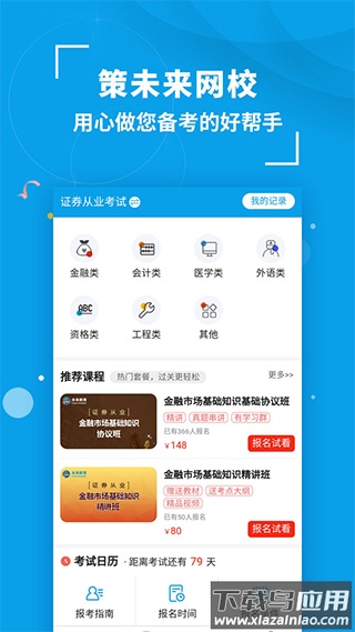策未来app官方版截图2