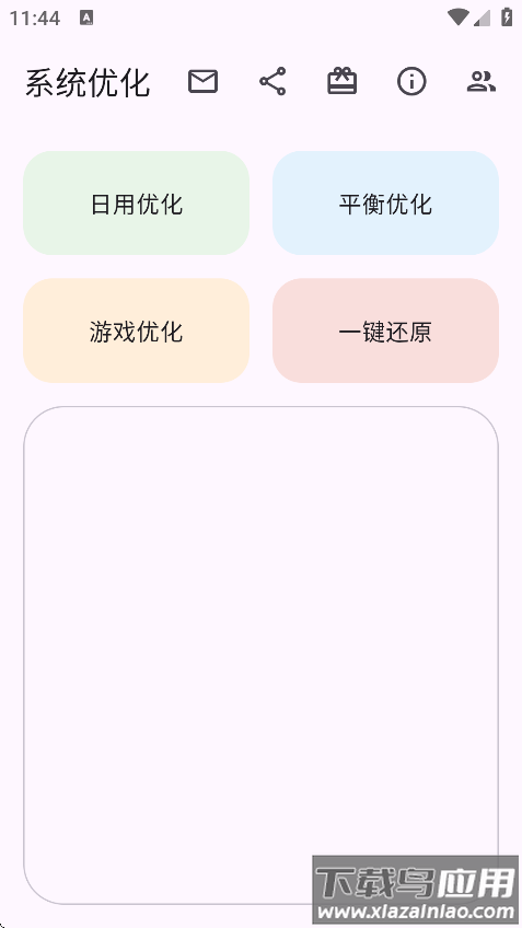 系统优化app官方版