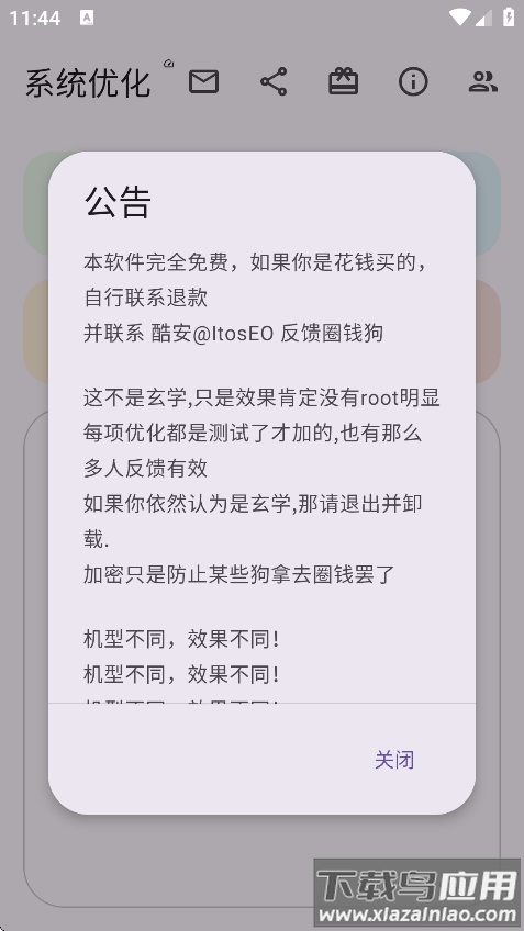 系统优化app官方版截图2