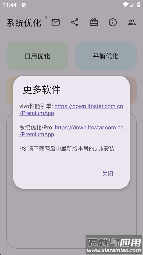 系统优化app官方版截图3