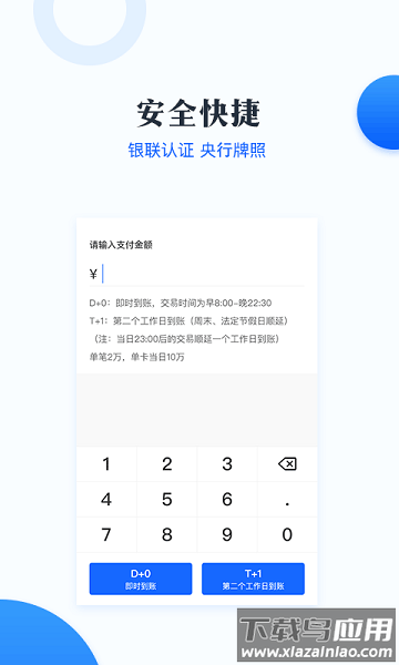 莱付MPOS手机版截图1