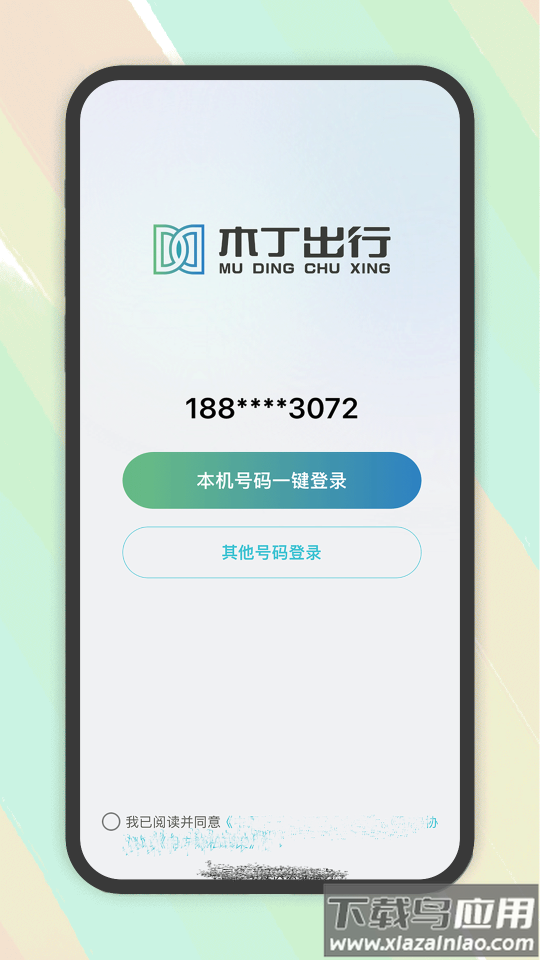 木丁出行司机端app官方最新版本