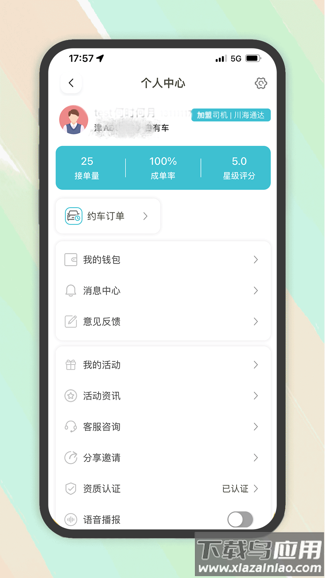 木丁出行司机端app官方最新版本截图2