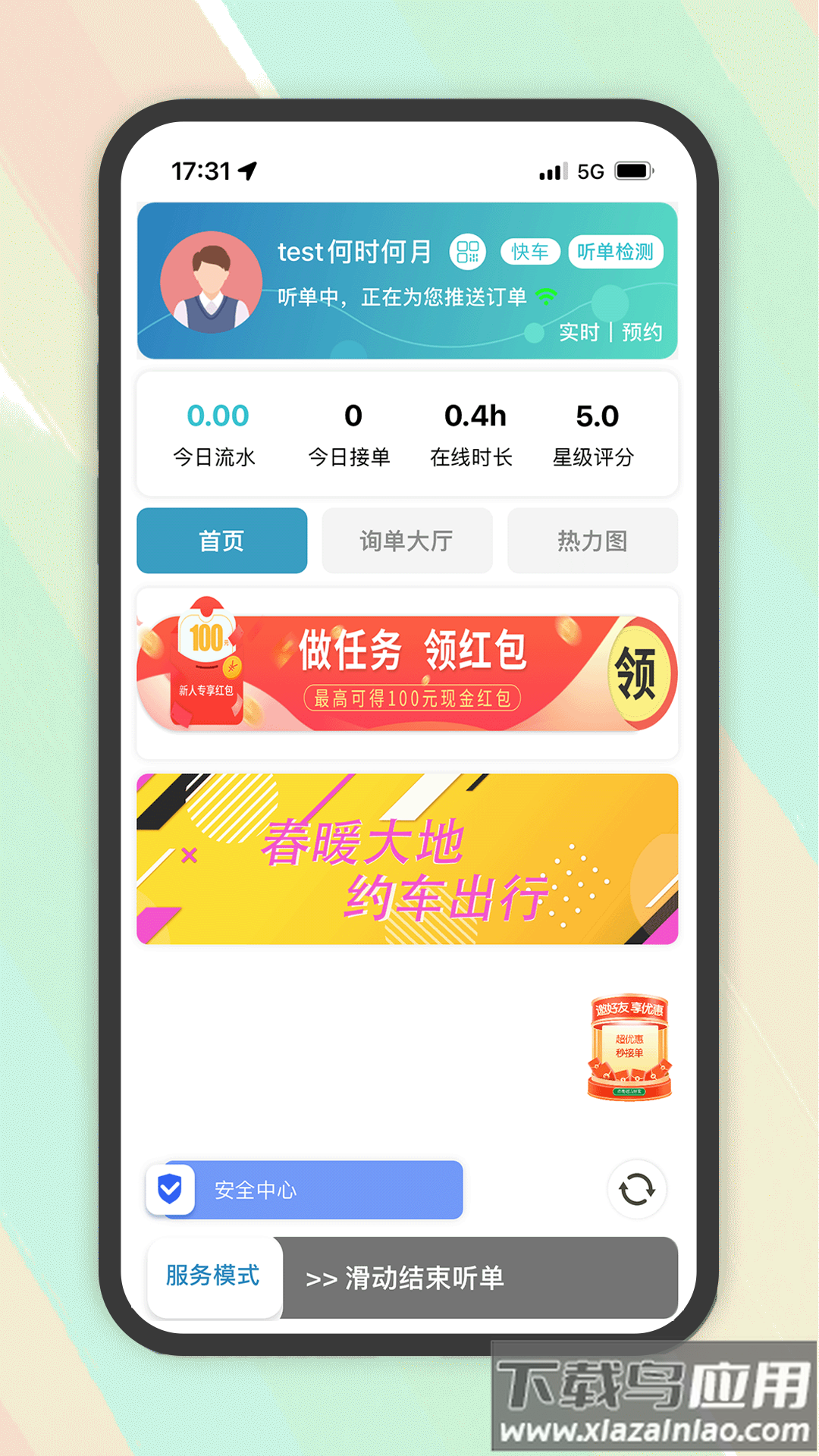 木丁出行司机端app官方最新版本截图4