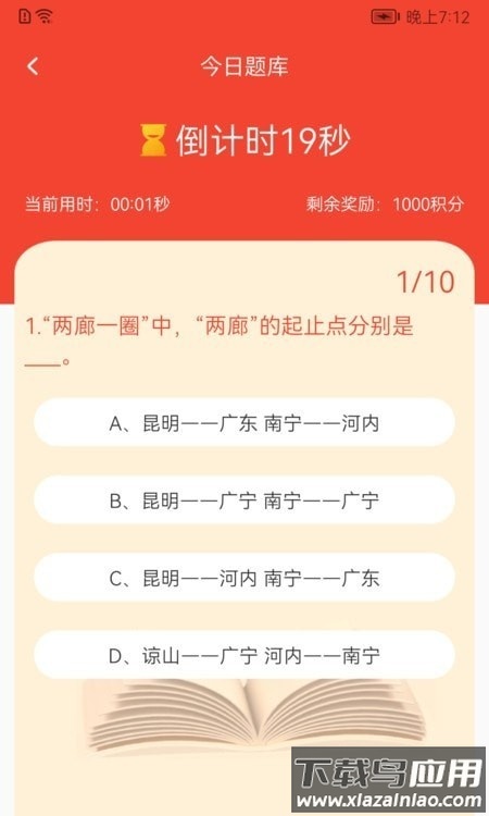 圆梦新征程app截图2