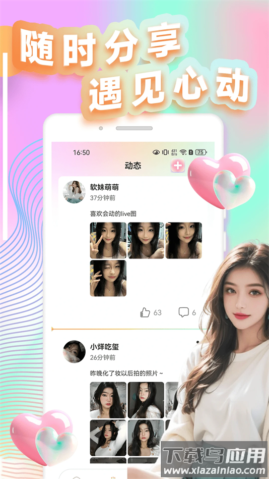 适圈交友软件(美技秀)截图1
