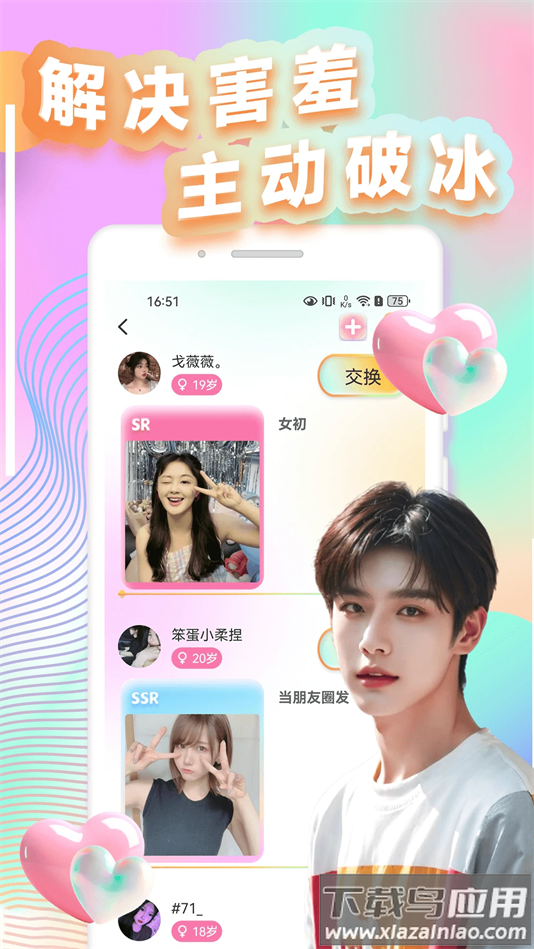 适圈交友软件(美技秀)截图2