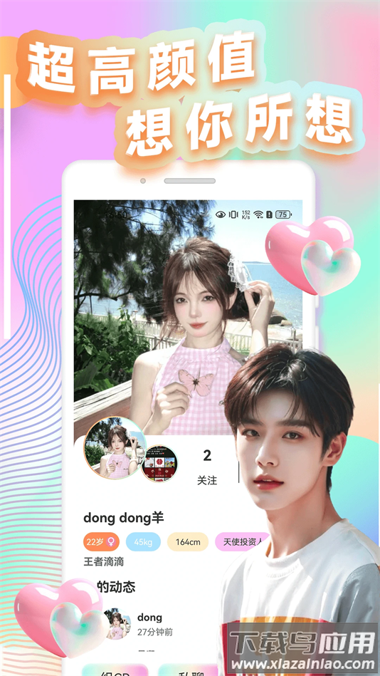 适圈交友软件(美技秀)截图3