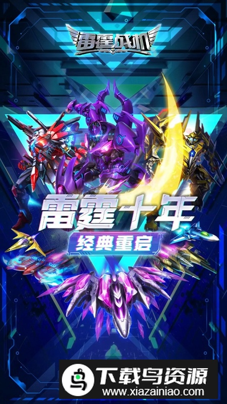 雷霆战机集结游戏官方版截图1