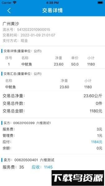 黄沙客户端截图1