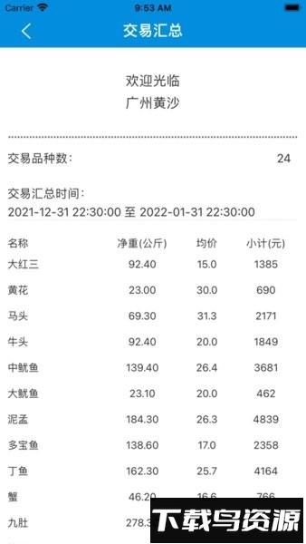 黄沙客户端截图2