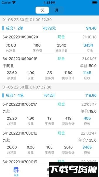 黄沙客户端截图4