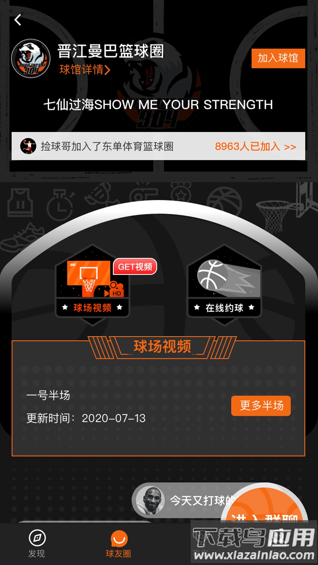 球记app下载pc版截图1