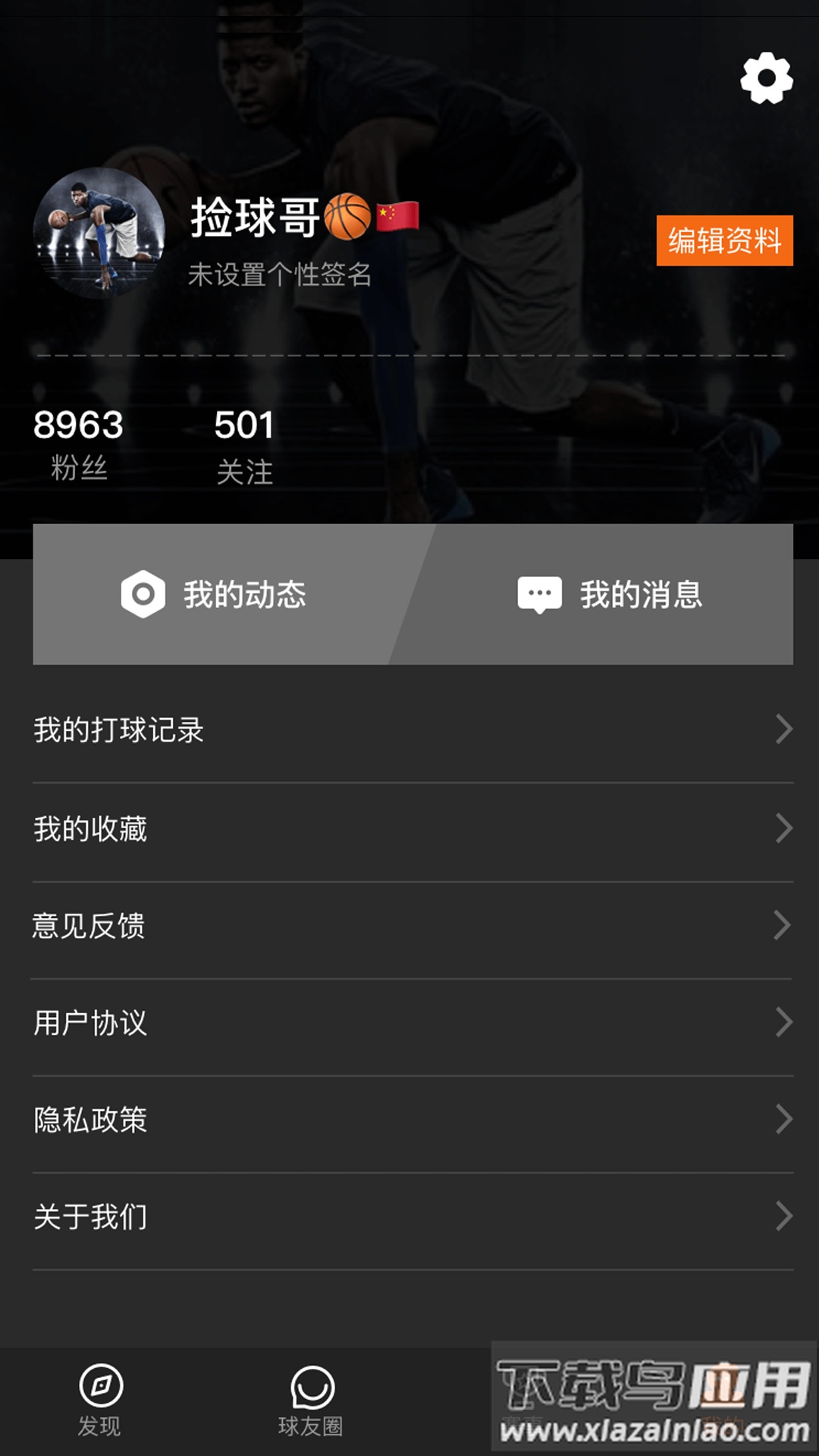 球记app下载pc版截图3