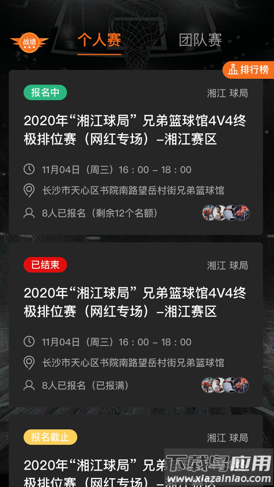 球记app下载pc版截图4