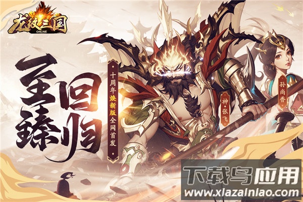 龙纹三国满v版截图1