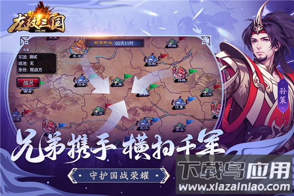 龙纹三国满v版截图2