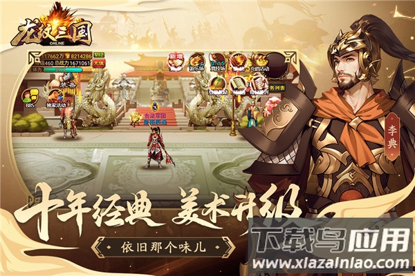 龙纹三国满v版截图3