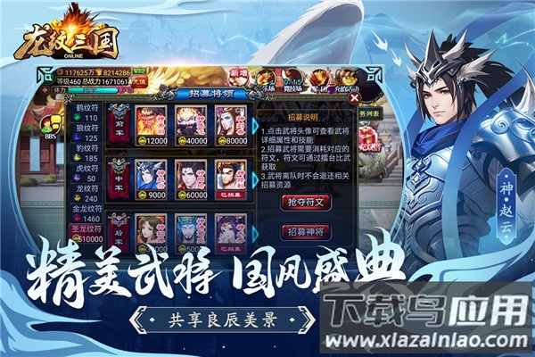 龙纹三国满v版截图5