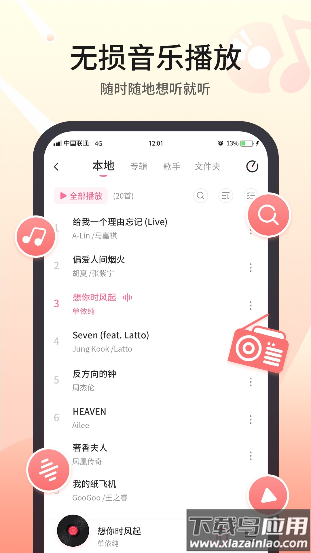 顶级无损音乐播放器截图2