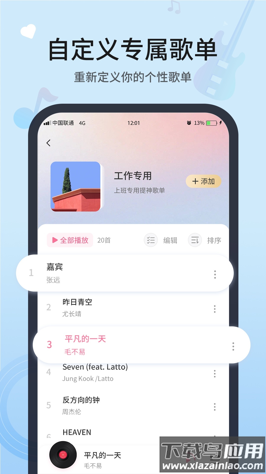 顶级无损音乐播放器截图4
